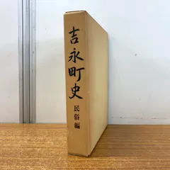 2025年最新】町史の人気アイテム - メルカリ