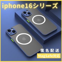 【iphone16シリーズ】ケース カバー青 Magsfe マグセーフ対応 ワイヤレス充電 iphone16 iphone16pro iphone16promax iphone16plus TPU軽量薄い極薄軽い頑丈　ブルー