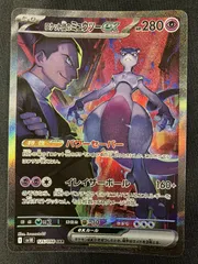 ポケモンカードゲーム ポケカ ロケット団のミュウツーex SAR SV10-125 SV10 拡張パック「ロケット団の栄光」 トレカ TCG 266