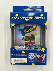ブランドバッグ通販サイト 2025年最新】クレヨンしんちゃん ヴァイスシュヴァルツ 未開封の ヴァイスシュヴァルツ