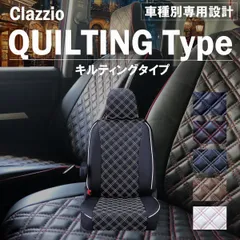 購入日本Clazzio シートカバー キルティング N-BOXプラス/N-BOXプラスカスタム JF1 JF2 H24/7～H25/12 ホンダ用