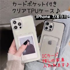 iPhone7 アイフォン7 iPhone8 アイフォン8 カード付き 写真入れ 背面収納 透明 クリア アイフォン 耐衝撃 透明 iPhone iPhoneケース スマホケース XR 保護ケース 11 12 13 14 SE3 promax SE2 7 8