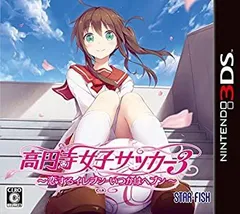 【中古】高円寺女子サッカー3 ~恋するイレブン いつかはヘブン~ - 3DS