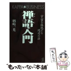 2025年最新】禅語の人気アイテム - メルカリ