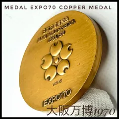OSAKA EXPO&#39;70  &#39;90 大阪万博 記念硬貨 大阪万博 純金 記念金貨 EXPO'70の買取・質預かり｜大阪の質屋マルカ