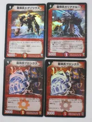 デュエルマスターズ【鎧神兵ガリアクルーズ1枚、勇神兵エクゾリウス1枚、殴神兵ブロンクス2枚　計4枚セット】 トレカ 【中古】【代引き不可】 デュエマ DMのサムネイル