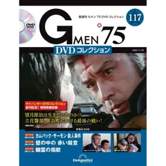 G MEN 75 DVD 4巻セット　未開封新品 関係者用　非売品 G MEN 75 DVD 4巻セット 未開封新品 関係者用 非売品