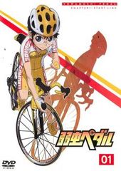 弱虫ペダル 1(第1話～第3話)【アニメ 中古 DVD】レンタル落ち