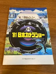 【カメラ総合カタログ】36冊セット1961〜1994年・写真用品ショーカタログ カメラ総合カタログ】36冊セット1961〜1994年・写真用品ショー