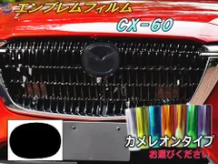 CX60 エンブレム諸々 Amazon | CX60 CX-60 エンブレム スモークフィルム ダーク