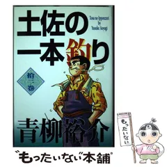 2026年最新】土佐の一本釣りの人気アイテム - メルカリ