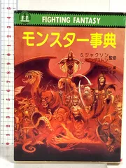 全初版 d20ファイティングファンタジーシリーズ No1~No7 セット 全初版 d20ファイティングファンタジーシリーズ No1~No7 セット