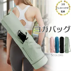 ヨガマットケース ヨガバッグ ヨガマットバッグ ヨガマット ケース バッグ 10mm 大きめ 大容量 かわいい おしゃれ ヨガマットケースのみ ヨガマット ケース バッグ 人気 防水 収納 持ち運び ポケットが多い 大容量 水筒収納 ペットボトル収納