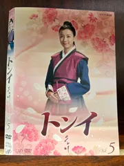 2025年最新】トンイ DVDの人気アイテム - メルカリ