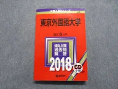 2025年最新】赤本 東京外国語の人気アイテム - メルカリ