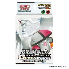 【新品未開封】ポケモンカードゲーム スカーレット＆バイオレット スタートデッキGenerations レシラムex・モロバレルex