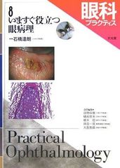 眼科プラクティス 4眼科所見の捉え方と描き方（裁断済み） - メルカリ