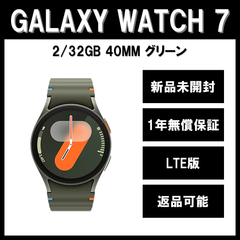 Galaxy Watch7 40ｍｍ グリーン LTE版【新品】