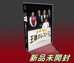 王様のレストラン DVD 全4巻　全巻セット Amazon.co.jp: 王様のレストラン [レンタル落ち] 全4巻セット