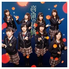 新品★NMB48【高嶺の林檎】初回限定盤ABC★CD＋DVD★山本彩★渡辺美優紀 9th Single 「高嶺の林檎」｜ディスコグラフィー｜NMB48公式サイト