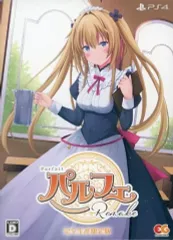 【中古】PS4ソフト パルフェリメイク [完全生産限定版]