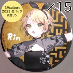 鏡音レン 39Culture チャイナ 缶バッジ 24点セット 新品未使用 送料無料 24時間以内発送 極美品 鏡音レン 5点セット 39culture
