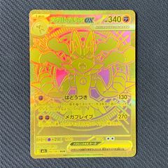 メガルカリオEX MUR ポケモンカード PSA10】メガルカリオex MUR 092/063の通販 土日祝休@magi公式