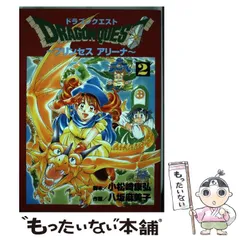 中古】 ドラゴンクエストプリンセスアリーナ 4/スクウェア