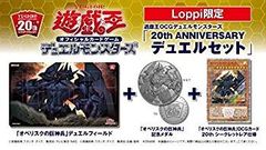 未開封2セット】遊戯王 20th ANNIVERSARYセット - メルカリ