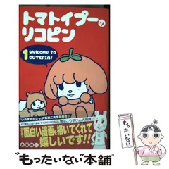 非売品 トマトイプーのリコピン ふわふわリコピン人形 ぬいぐるみ 大石浩二 非売品 トマトイプーのリコピン ふわふわリコピン人形