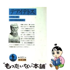 2024年最新】田中美知太郎の人気アイテム - メルカリ