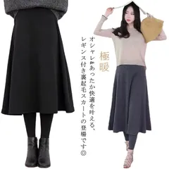 裏起毛 スカート付きレギンス 防寒 起毛レディース フレア タイト ひざ丈 膝下丈 ウエストゴム スカート レギンス Aライン 体型カバー 冬コーデ 大人 可愛い 一体型 スカートレギンス 暖か あっ#chi4289
