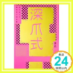 深爪式 声に出して読めない53の話 [Nov 02, 2016] 深爪_03
