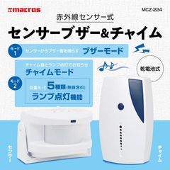 センサーブザー&チャイム