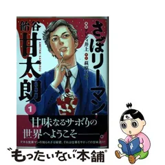 2024年最新】サボリーマンの人気アイテム - メルカリ