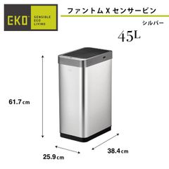 B.《訳ありセンサーゴミ箱》ファントムXセンサービン シルバー 45L