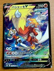 バシャーモV s8b E 216/184 CSR 状態A ★ ポケカ ポケモン ポケモンカードゲーム