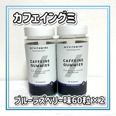 マイプロテイン　カフェイングミ　ブルーラズベリー味　120粒