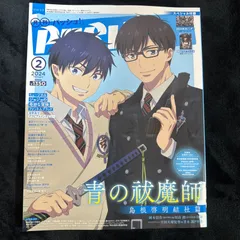 PASH！！2024年2月号 付録なし　ピンナップ付き