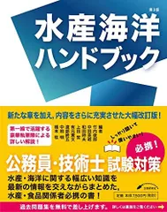 Amazon.co.jp: 水産海洋ハンドブック第4版 : 竹内俊郎, 中田英昭