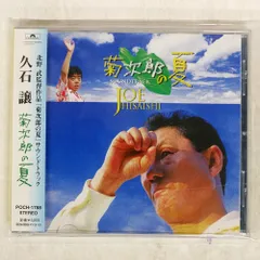 2025年最新】菊次郎の夏 レコードの人気アイテム - メルカリ