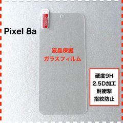 Google Pixel 8a 液晶保護 ガラスフィルム Pixel8a ピクセル8a