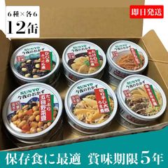 サンヨー堂 おかず 缶詰 12缶（６種×各2缶）セット 防災食 非常食 保存食 備蓄 買い置き 在宅 地震 災害