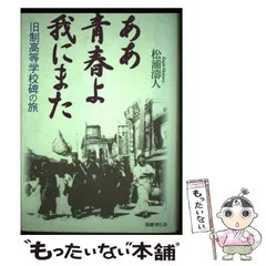 2024年最新】旧制高校の人気アイテム - メルカリ