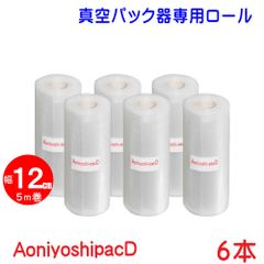 真空パック器専用ロール 25cm×5m巻 20本 真空パック器専用ロール 25cm×5m巻 20本