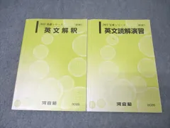 2025年最新】河合塾 英文解釈Tの人気アイテム - メルカリ