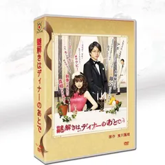 謎解きはディナーのあとで　 DVD 全巻セット　映画やスペシャルを含む全作品 71joA09laUL._AC_SY200_QL15_.jpg
