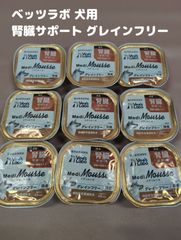 △メディムース 犬用 腎臓サポート 95g×9 グレインフリー 国産