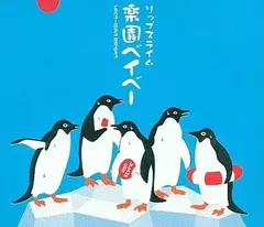 2025年最新】楽園ベイベーの人気アイテム - メルカリ