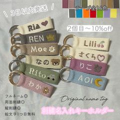 大人気の R***様 【ネームタグ】 【ノーマル糸刺繍】 名入れ